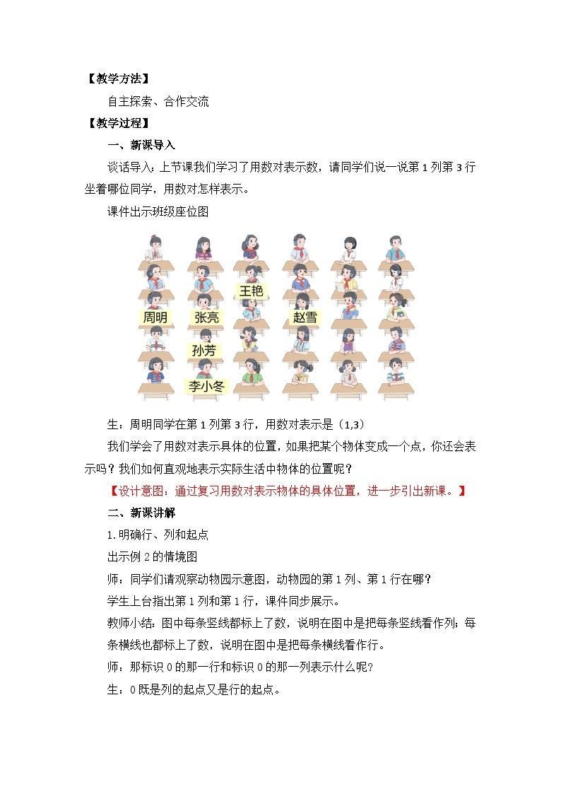 【核心素养目标】人教版小学数学五年级上册 2.2《确定位置（2）》课件+教案+同步分层作业（含教学反思和答案）02