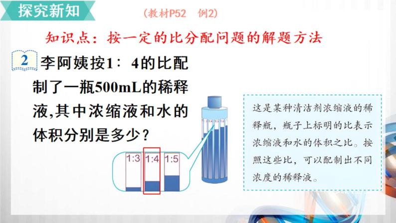 人教新插图六年级数学上册4-3《比的应用》课件+教案+课后服务作业设计03