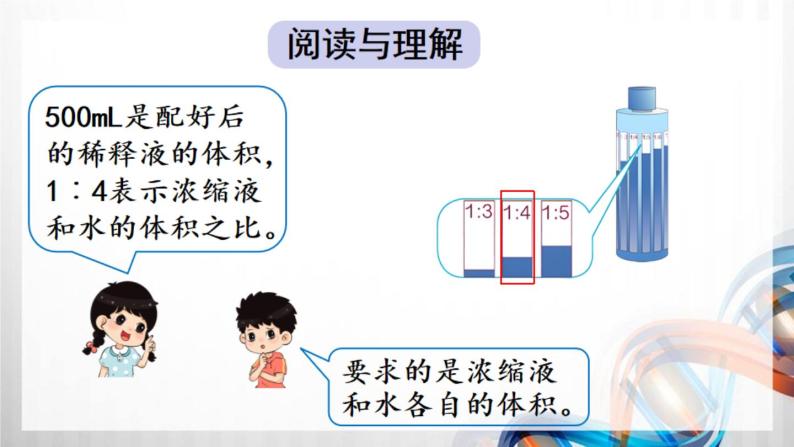 人教新插图六年级数学上册4-3《比的应用》课件+教案+课后服务作业设计04