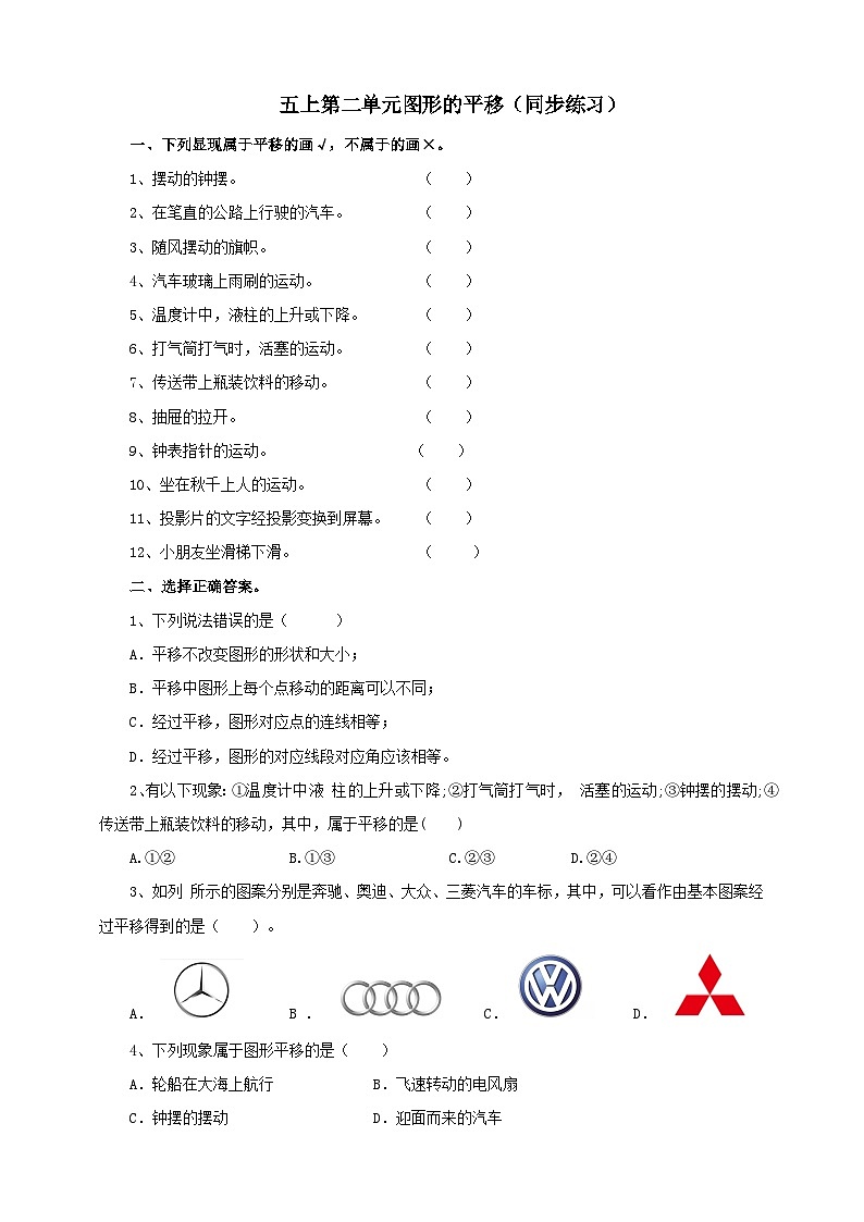 西师大版5上数学 2.1-2.2 图形的平移 练习第1页