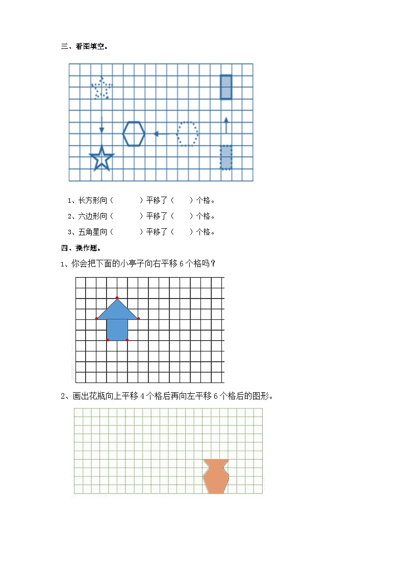 西师大版5上数学 2.1-2.2 图形的平移 练习第2页