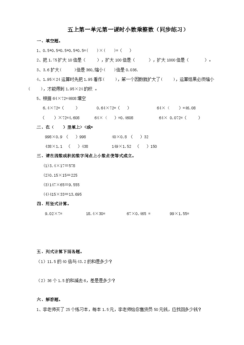 西师大版5上数学 1.1-1.2 小数乘整数 课件+教案+练习01