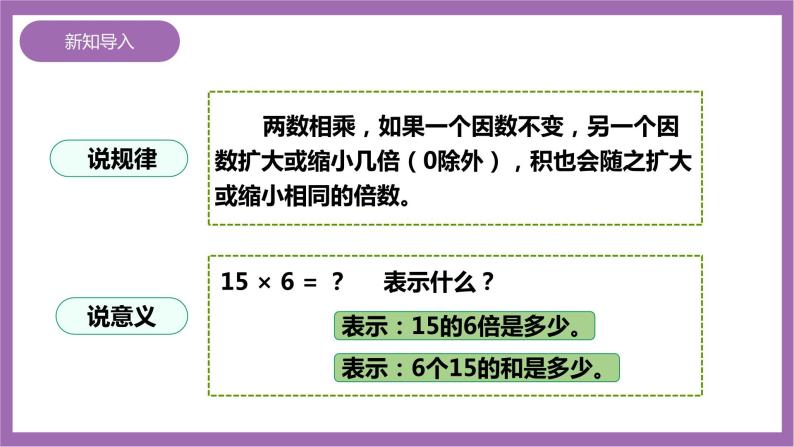 西师大版5上数学 1.1-1.2 小数乘整数 课件+教案+练习03