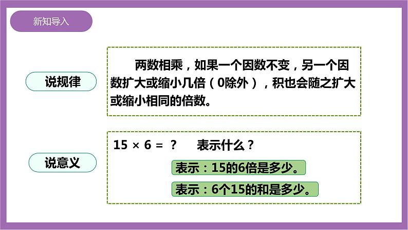 西师大版5上数学 1.1-1.2 小数乘整数 课件第3页