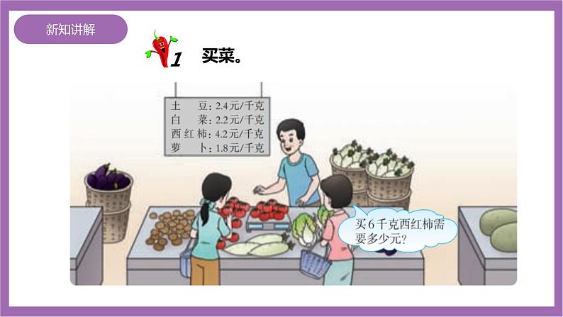 西师大版5上数学 1.1-1.2 小数乘整数 课件第4页