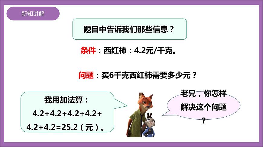 西師大版5上數(shù)學(xué) 1.1-1.2 小數(shù)乘整數(shù) 課件第5頁