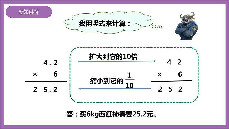 西師大版5上數(shù)學(xué) 1.1-1.2 小數(shù)乘整數(shù) 課件第7頁