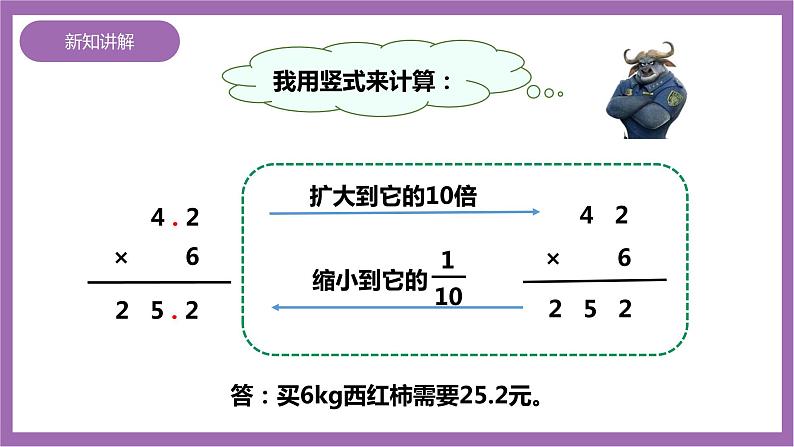 西师大版5上数学 1.1-1.2 小数乘整数 课件第7页