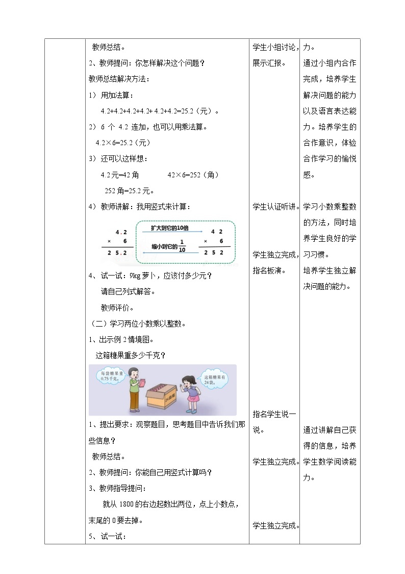 西师大版5上数学 1.1-1.2 小数乘整数 课件+教案+练习02