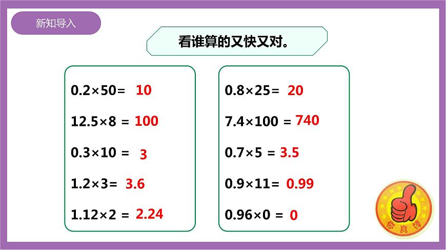 西師大版5上數(shù)學(xué) 1.3-1.5 小數(shù)乘小數(shù) 課件第2頁