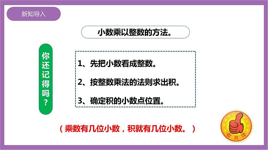 西師大版5上數(shù)學(xué) 1.3-1.5 小數(shù)乘小數(shù) 課件第3頁