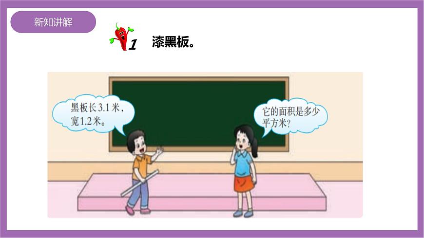西師大版5上數(shù)學(xué) 1.3-1.5 小數(shù)乘小數(shù) 課件第4頁