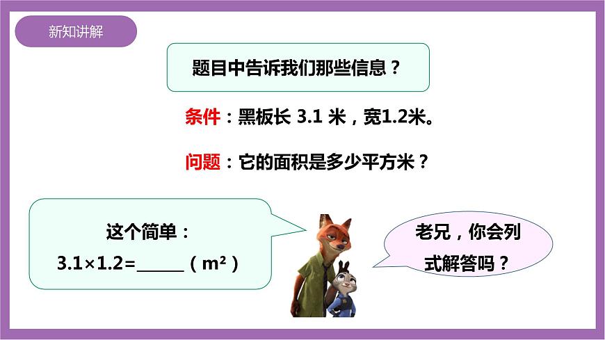西師大版5上數(shù)學(xué) 1.3-1.5 小數(shù)乘小數(shù) 課件第5頁