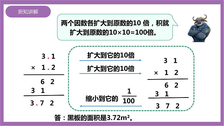 西師大版5上數(shù)學(xué) 1.3-1.5 小數(shù)乘小數(shù) 課件第7頁