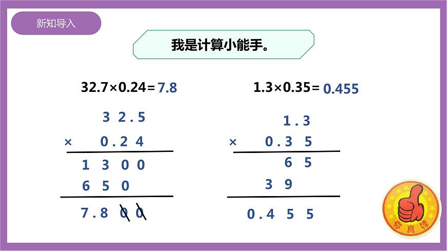 西師大版5上數學 1.6 積的近似值 課件第2頁