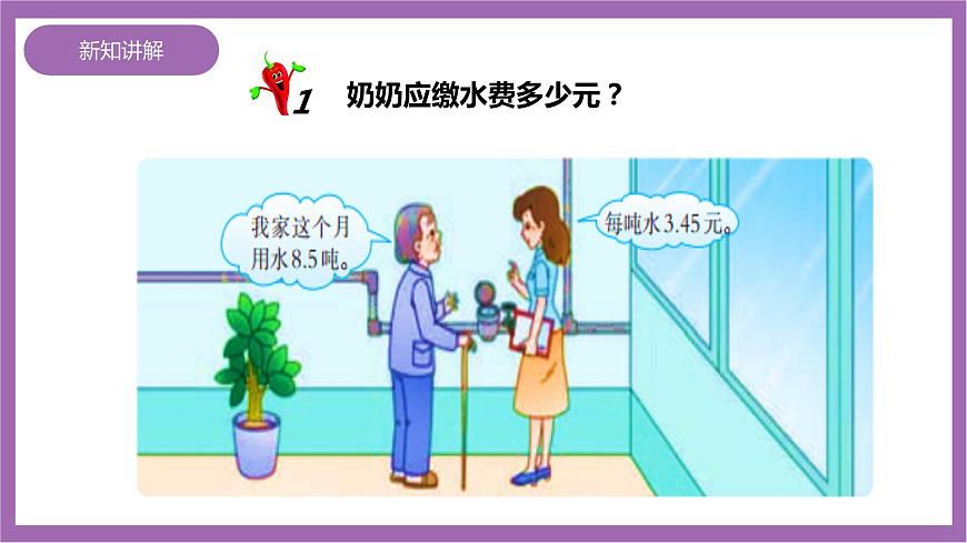 西師大版5上數學 1.6 積的近似值 課件第4頁