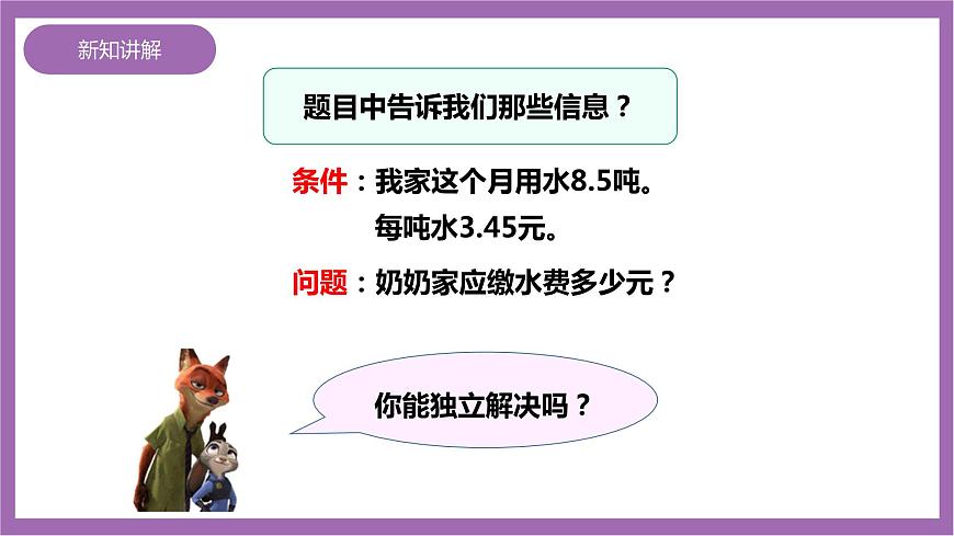 西師大版5上數學 1.6 積的近似值 課件第5頁