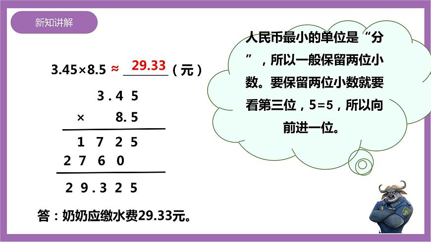 西師大版5上數學 1.6 積的近似值 課件第6頁
