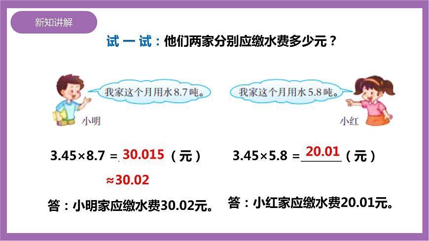 西師大版5上數學 1.6 積的近似值 課件第7頁