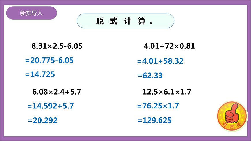 西師大版5上數(shù)學(xué) 1.7-1.8  問題解決 課件第2頁