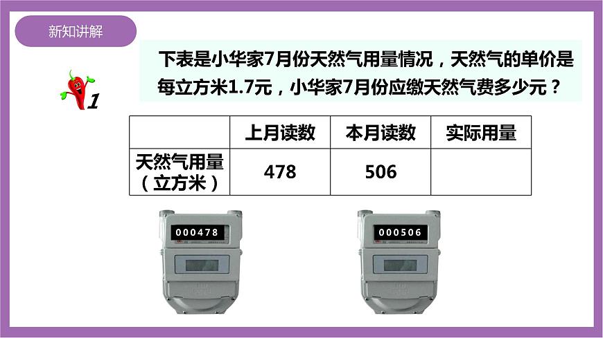 西師大版5上數(shù)學(xué) 1.7-1.8  問題解決 課件第3頁