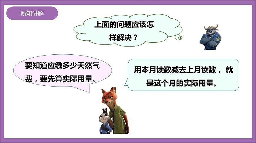 西師大版5上數(shù)學(xué) 1.7-1.8  問題解決 課件第4頁