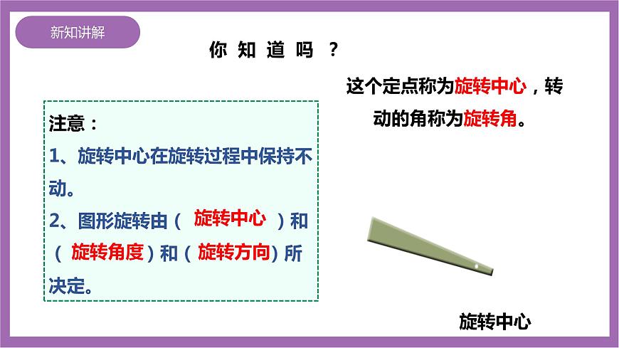 西師大版5上數(shù)學 2.3-2.4 圖形的旋轉(zhuǎn) 課件第8頁