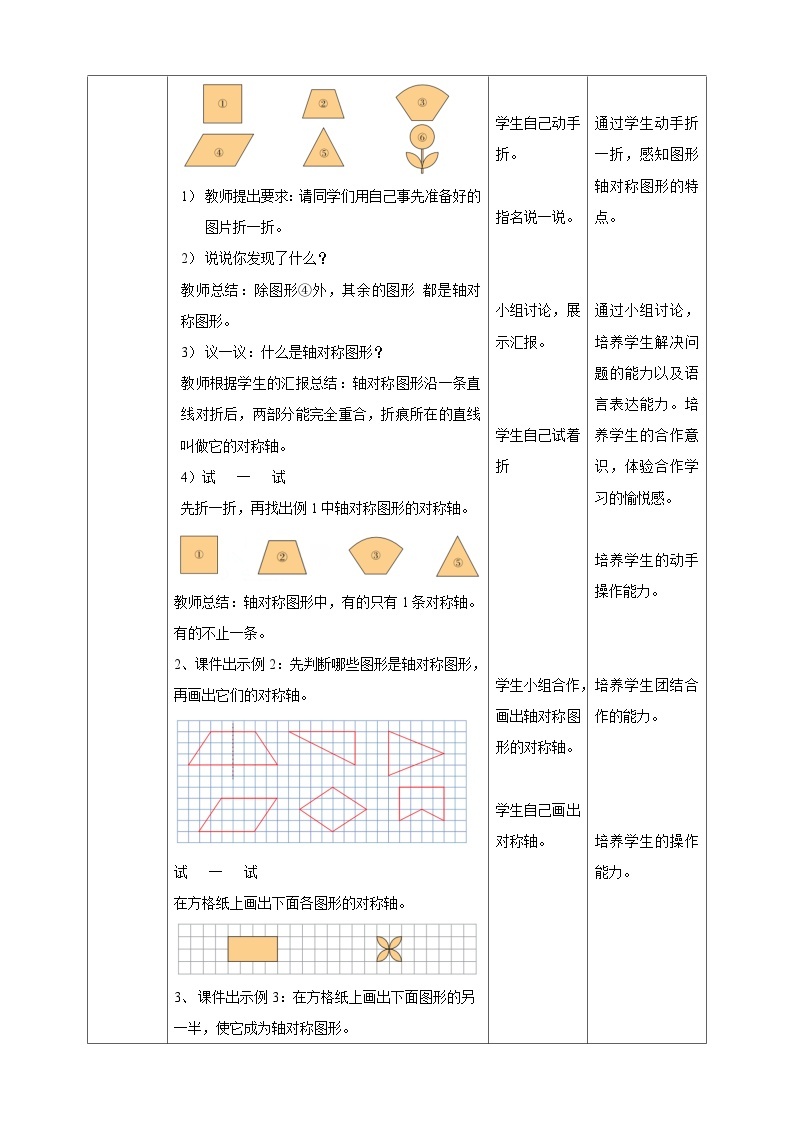 西师大版5上数学 2.5-2.6 轴对称图形 课件+教案+练习02