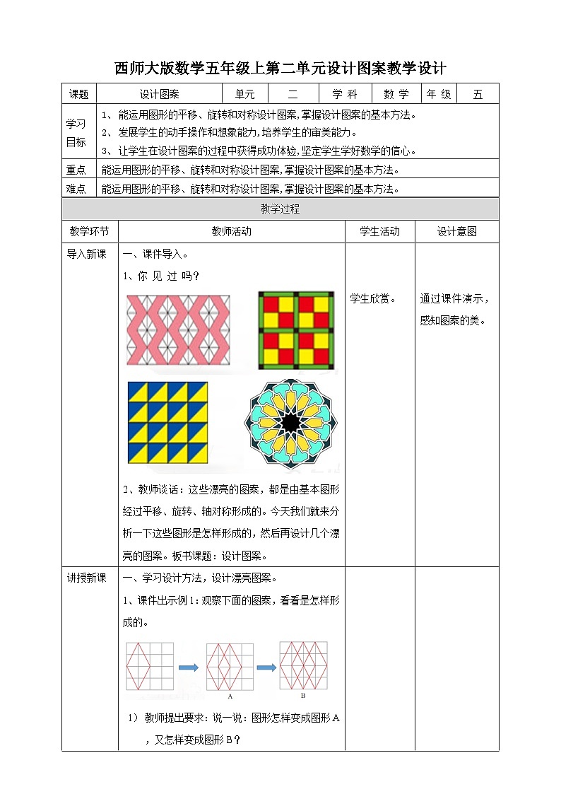 西师大版5上数学 2.7 设计图案 课件+教案+练习01