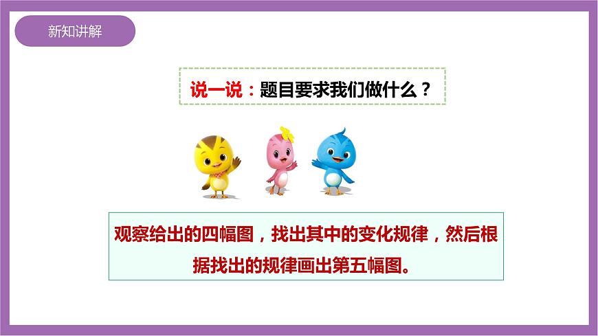 西師大版5上數(shù)學(xué) 2.8 探索規(guī)律 課件第4頁