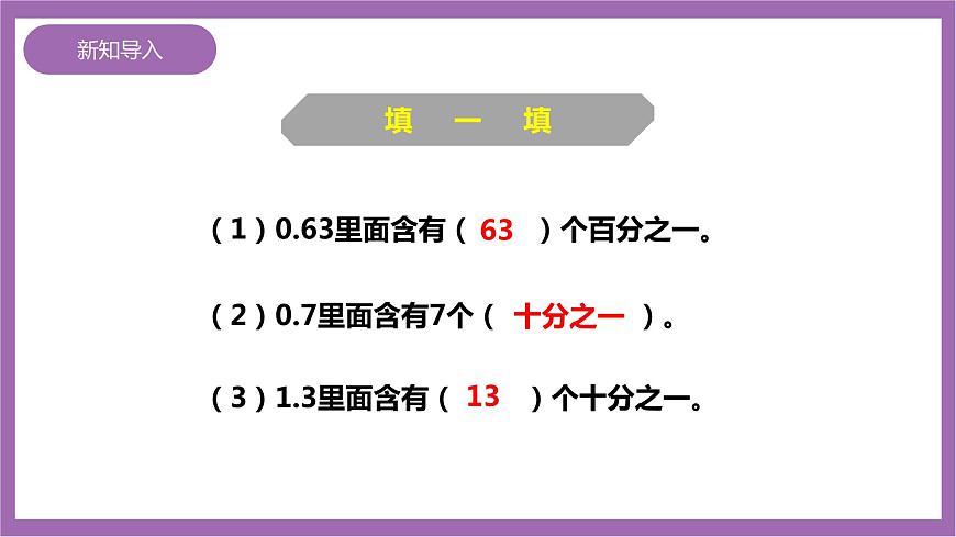 西師大版5上數(shù)學(xué) 3.1-3.3 除數(shù)是整數(shù)的除法 課件第2頁(yè)