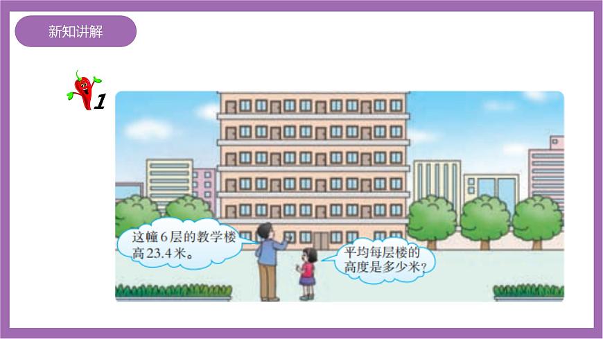 西師大版5上數(shù)學(xué) 3.1-3.3 除數(shù)是整數(shù)的除法 課件第4頁(yè)
