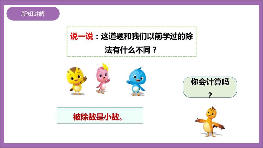 西師大版5上數(shù)學(xué) 3.1-3.3 除數(shù)是整數(shù)的除法 課件第6頁(yè)
