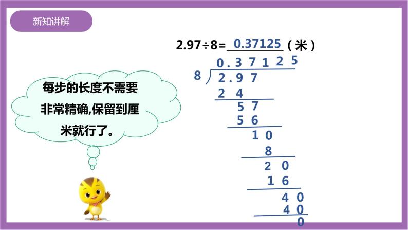 西师大版5上数学 3.7-3.8 商的近似数 课件+教案+练习05