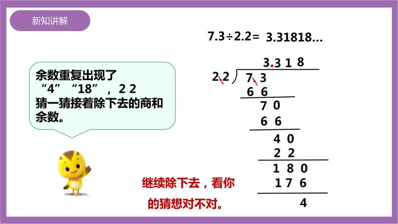 西师大版5上数学 3.9-3.10 循环小数 课件+教案+练习04