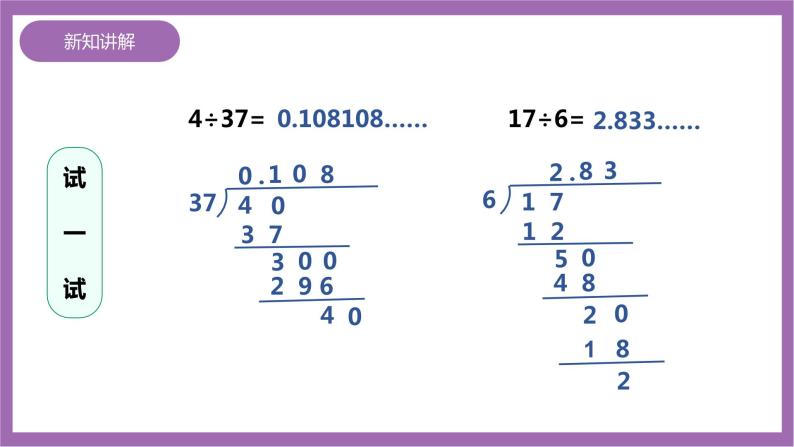 西师大版5上数学 3.9-3.10 循环小数 课件+教案+练习05