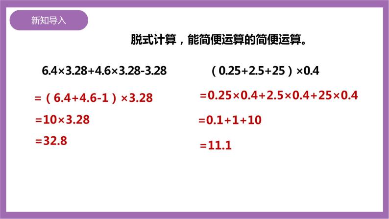 西师大版5上数学 4.3-4.4 解决问题 课件+教案+练习03