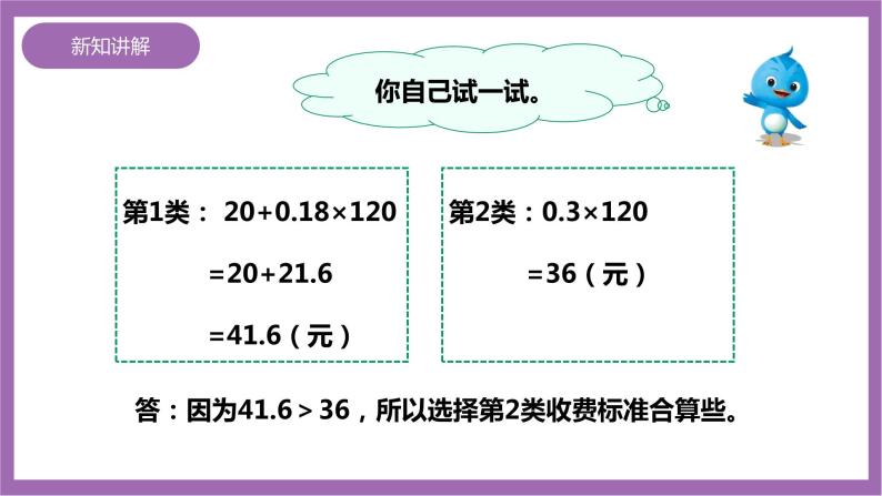 西师大版5上数学 4.3-4.4 解决问题 课件+教案+练习06