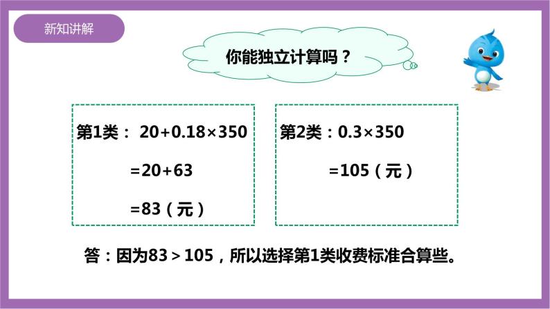 西师大版5上数学 4.3-4.4 解决问题 课件+教案+练习08