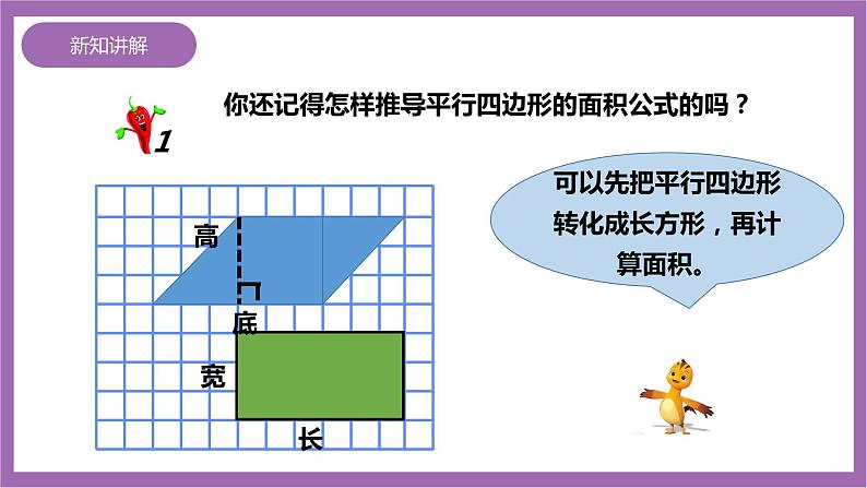 西师大版5上数学 5.3-5.4 三角形的面积 课件+教案+练习03