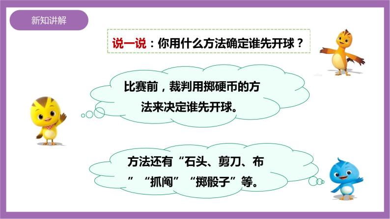 西师大版5上数学 6.1-6.2 可能性 课件+教案+练习05