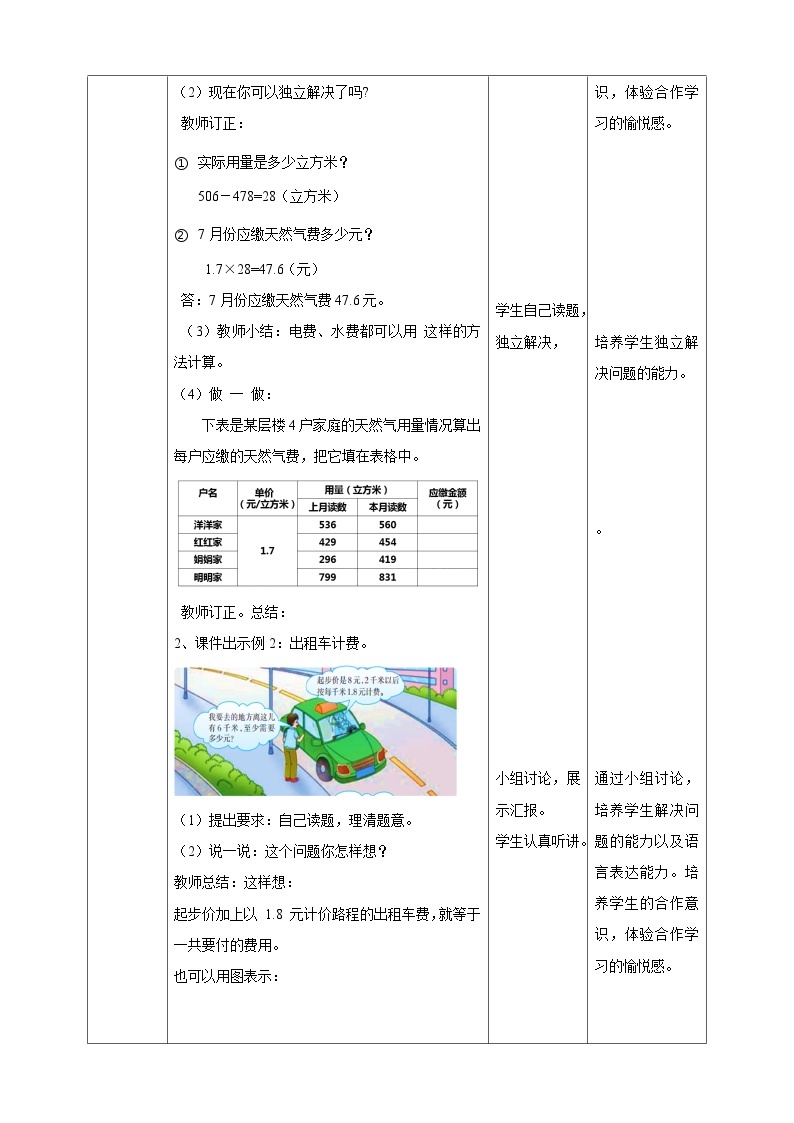 西师大版5上数学 1.7-1.8  问题解决 教案02