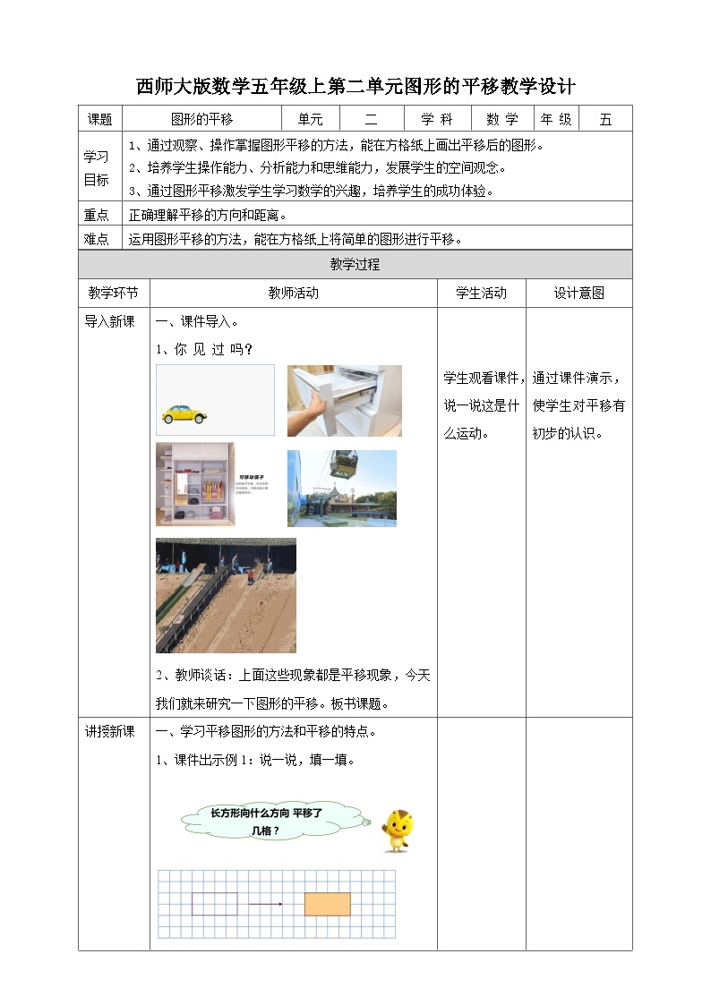 西师大版5上数学 2.1-2.2 图形的平移 教案01