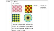 小学数学西师大版五年级上册设计图案精品教案