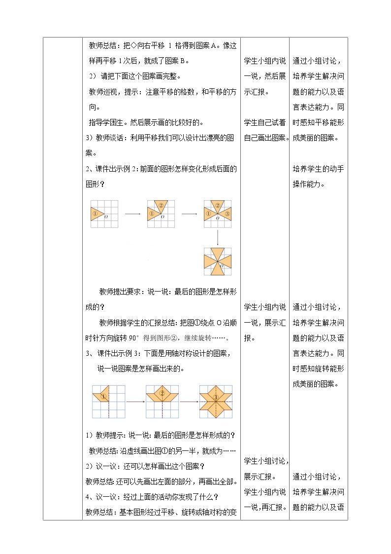 西师大版5上数学 2.7 设计图案 教案02