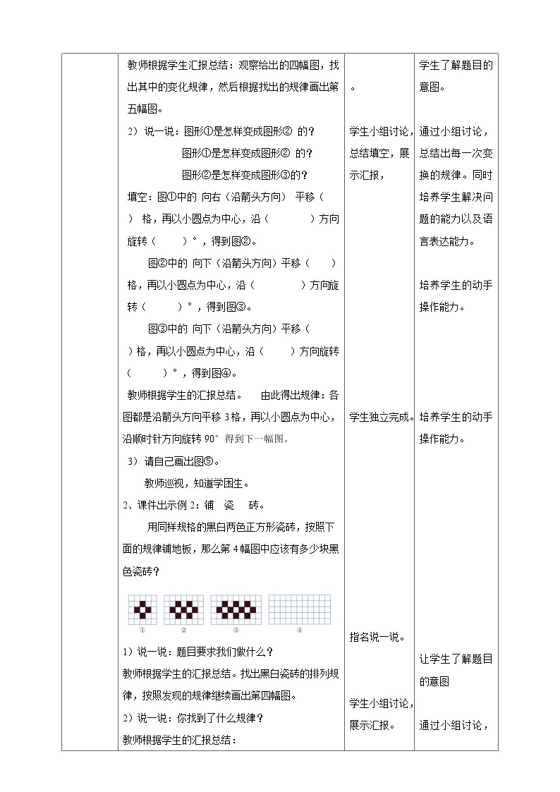 西师大版5上数学 2.8 探索规律 教案02