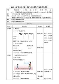 五年级上册商的近似值公开课教案