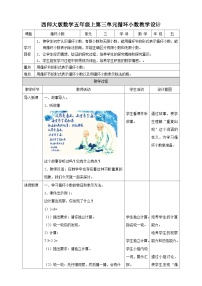 西师大版五年级上册循环小数优秀教案