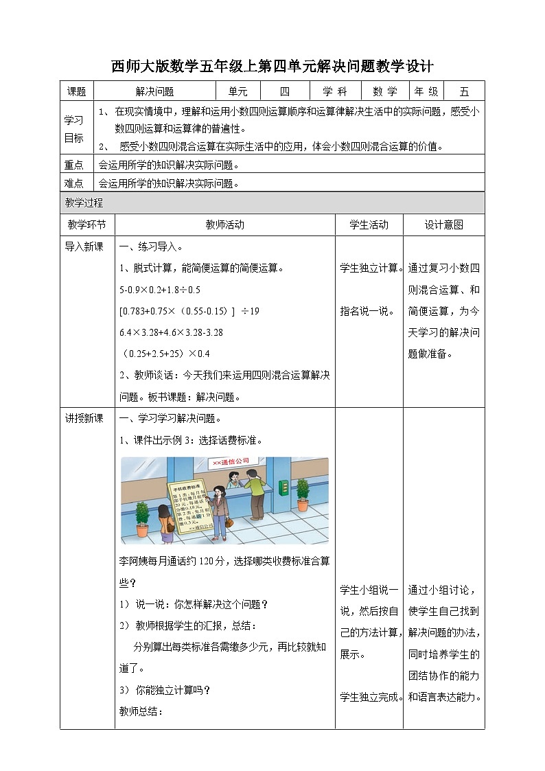 西师大版5上数学 4.3-4.4 解决问题 教案01