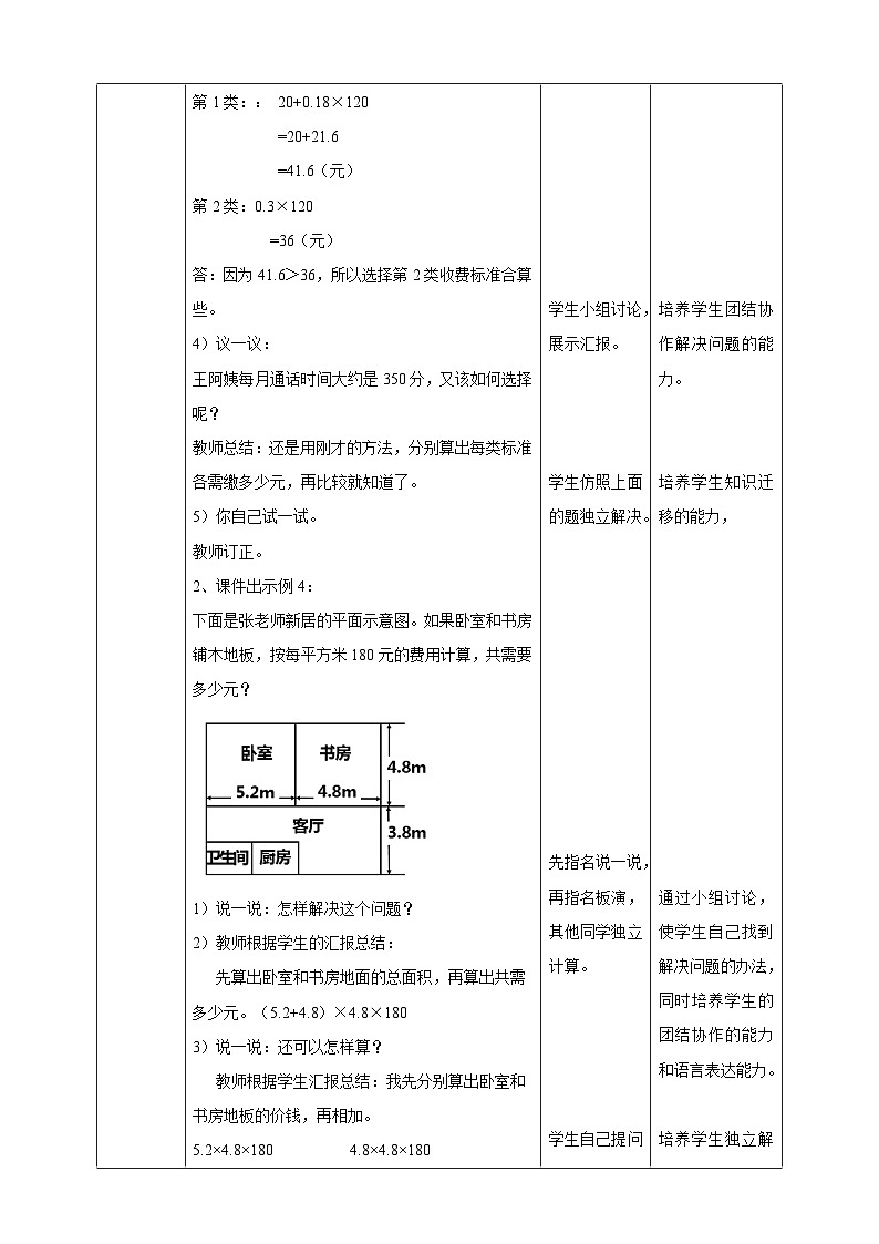 西师大版5上数学 4.3-4.4 解决问题 教案02